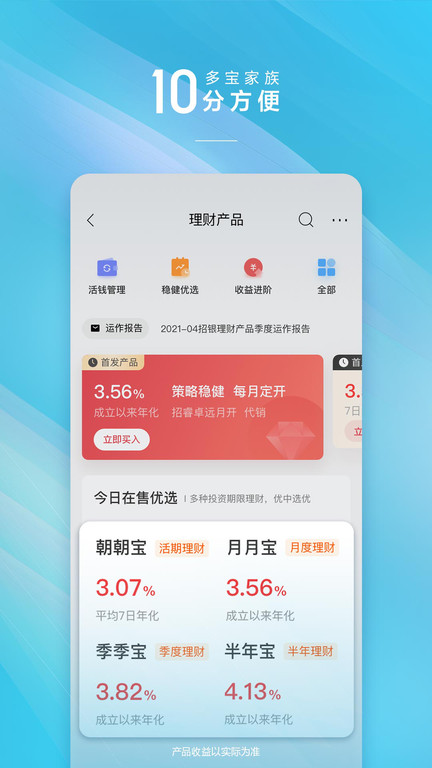 招商银行app