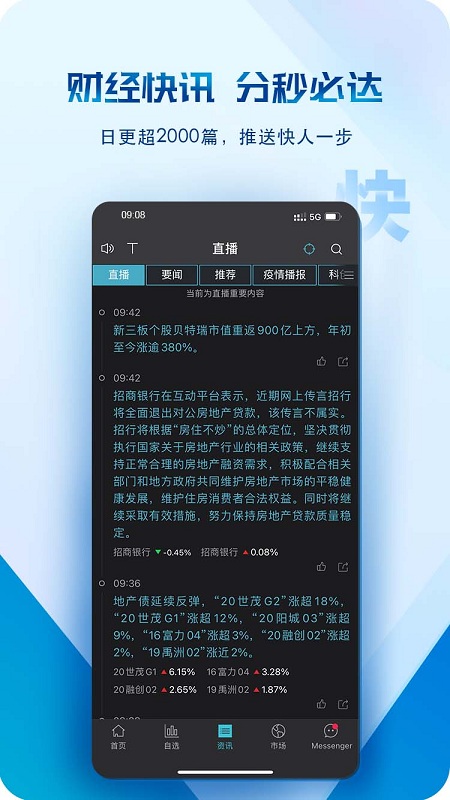 wind金融终端app