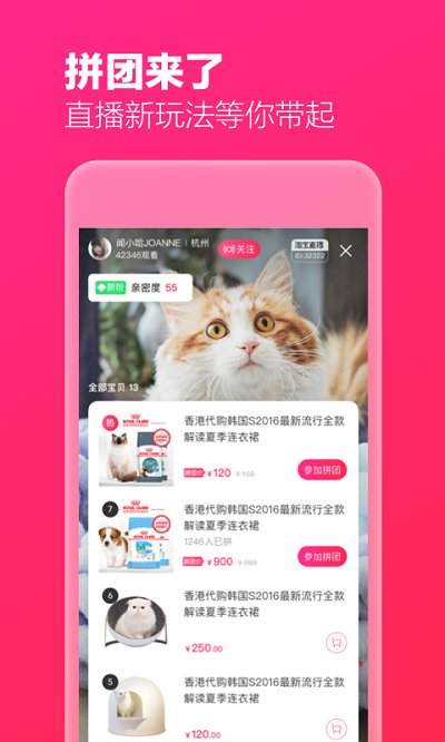 淘宝主播app