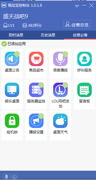 易乐游网吧管理软件v2.5.3.1官方最新版