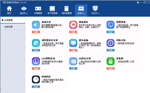 易乐游网吧管理软件v2.5.3.1官方最新版