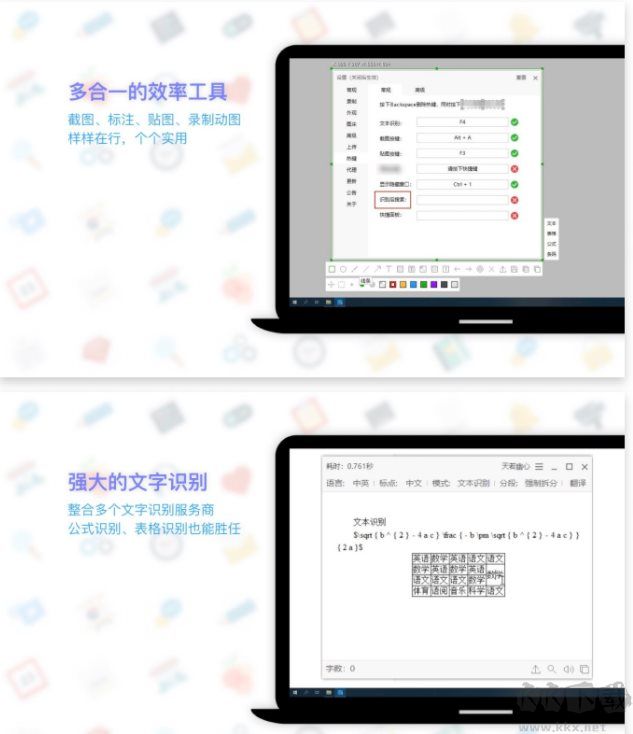 天若OCR文字识别v1.3.3.3专业免费版