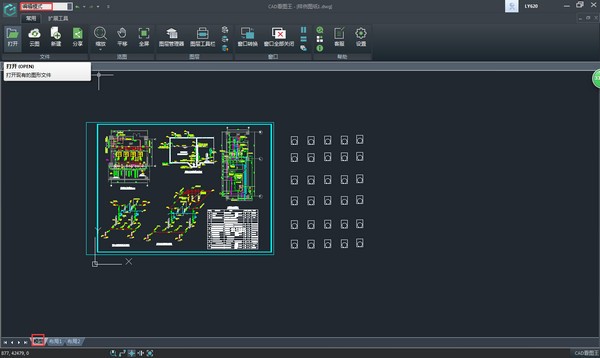 CAD看图王v5.6.0绿色破解版