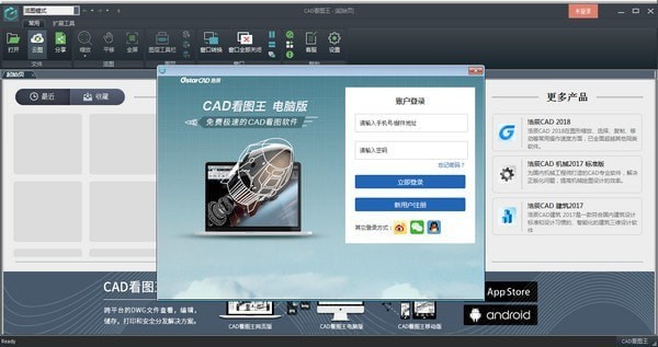 CAD看图王v5.6.0绿色破解版