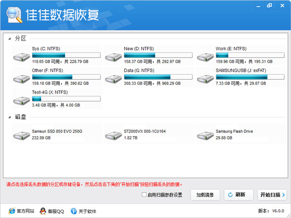 佳佳数据恢复软件v6.3.9绿色破解版