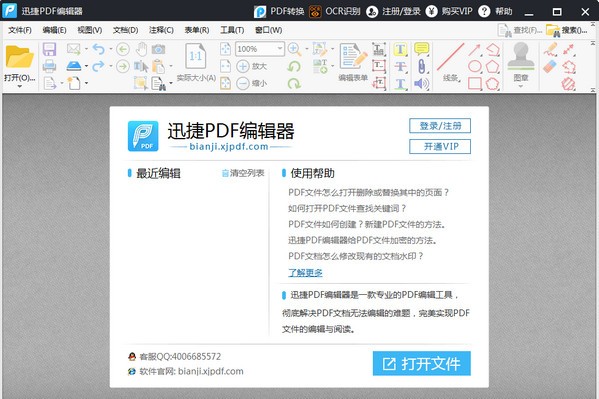 迅捷PDF编辑器v2.1.5.7绿色破解版