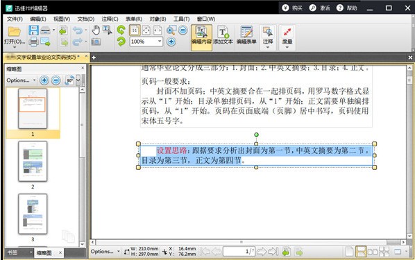 迅捷PDF编辑器v2.1.5.7绿色破解版