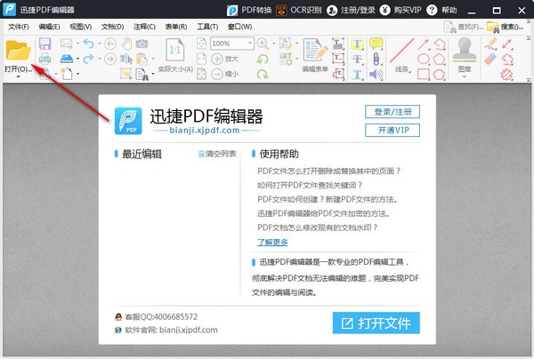 迅捷PDF编辑器v2.1.5.7绿色破解版