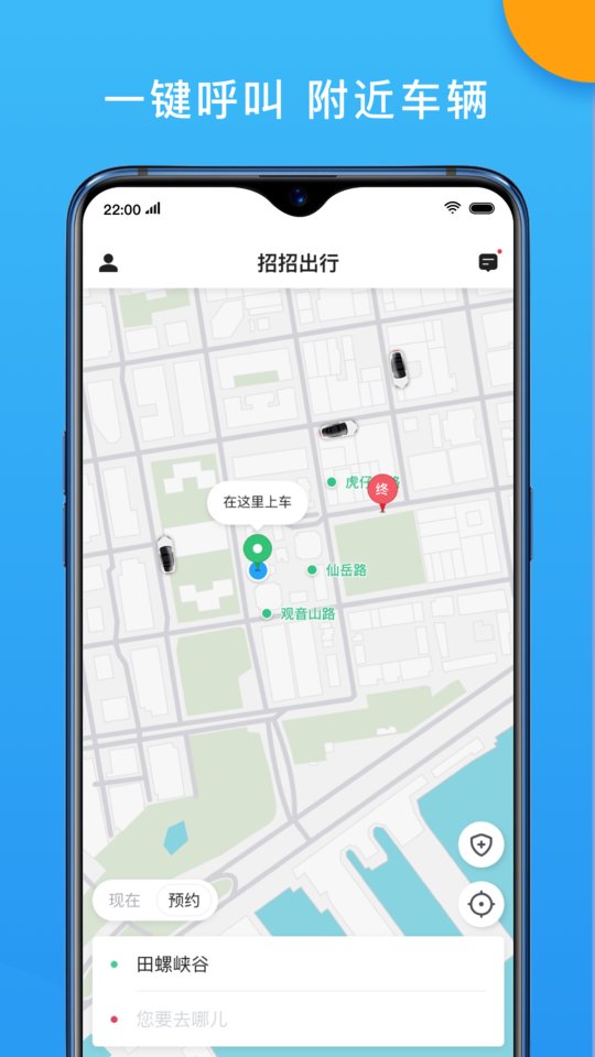 招招出行APP