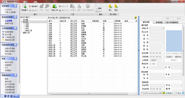 汉王人脸识别考勤机软件v7.2.8免费版