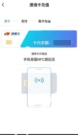 湘行一卡通APP