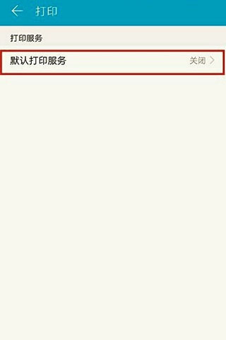 HP打印服务插件APP