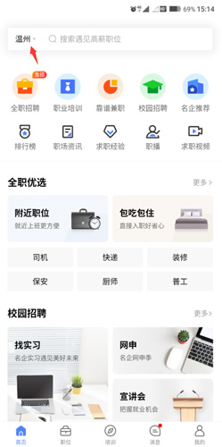 百度百聘app