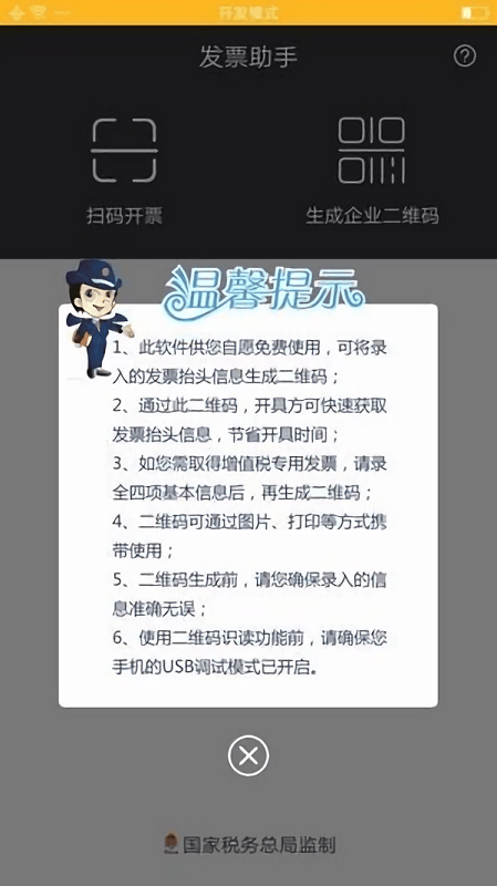 陕西税务app