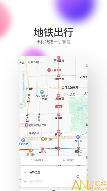 西安地铁app二维码乘车