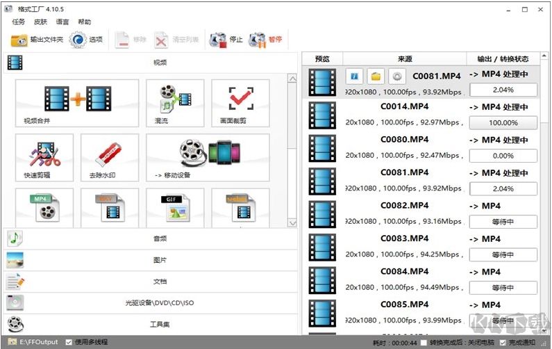 格式化工厂转换器v4.10.5(32位)