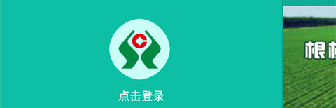 黑龙江省农村信用社联合社app