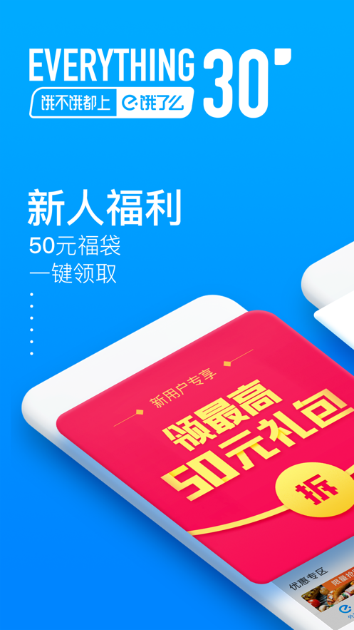 饿了么app