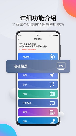 carauto车机版app