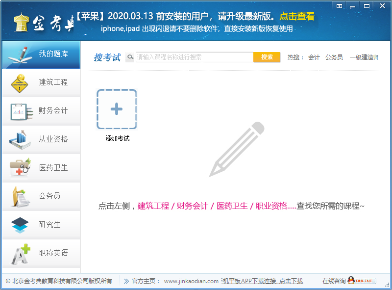 金考典职业考试练习软件v25.3绿色破解版