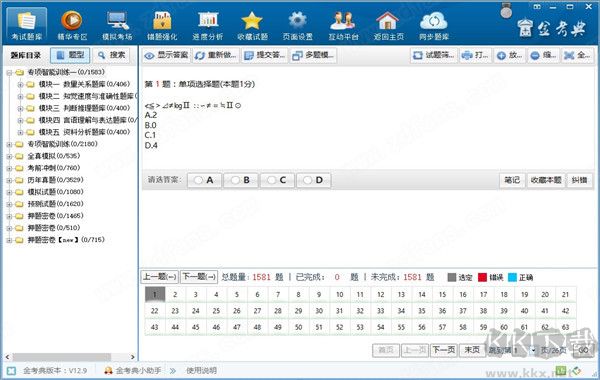 金考典职业考试练习软件v25.3绿色破解版