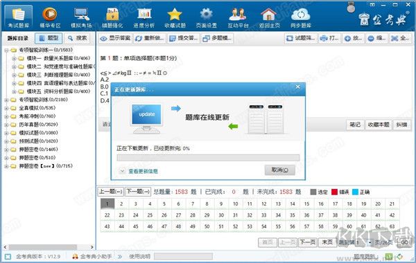 金考典职业考试练习软件v25.3绿色破解版