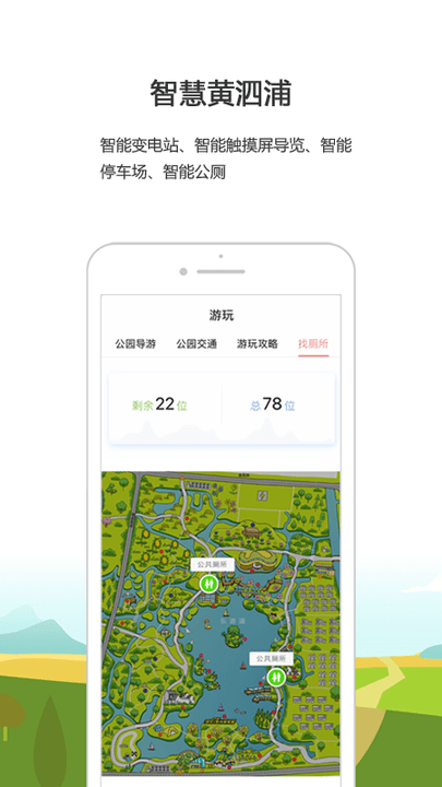 黄泗浦生态公园app