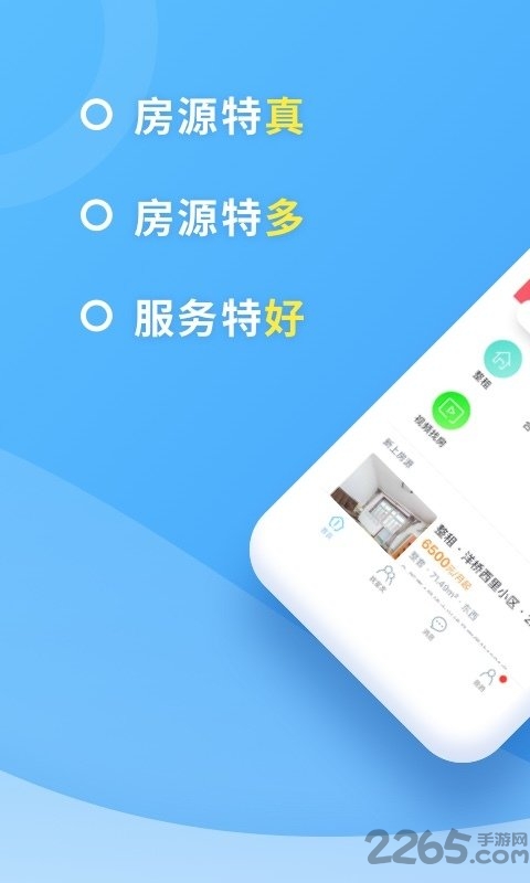 嗨住租房APP