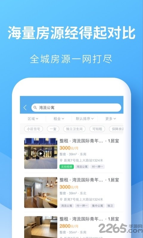 嗨住租房APP