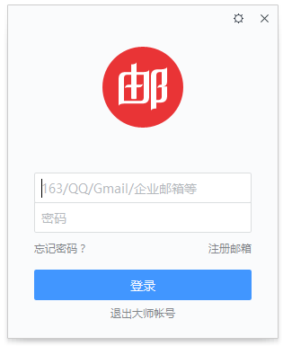 网易邮箱大师v6.0官方版