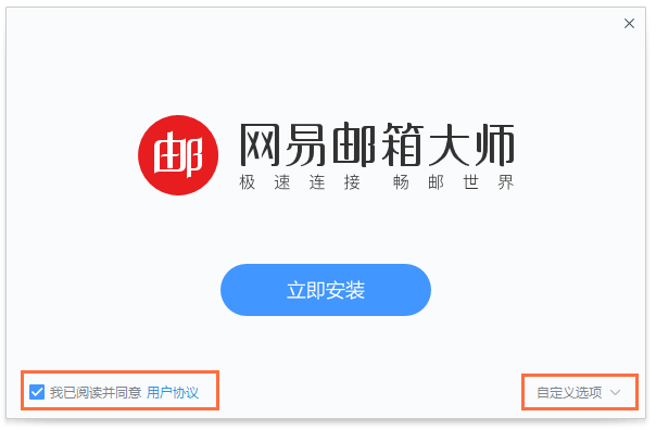 网易邮箱大师v6.0官方版