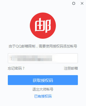 网易邮箱大师v6.0官方版