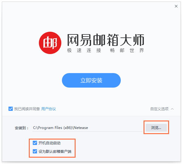 网易邮箱大师v6.0官方版