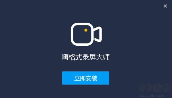 嗨格式录屏大师v3.5.20VIP免费版