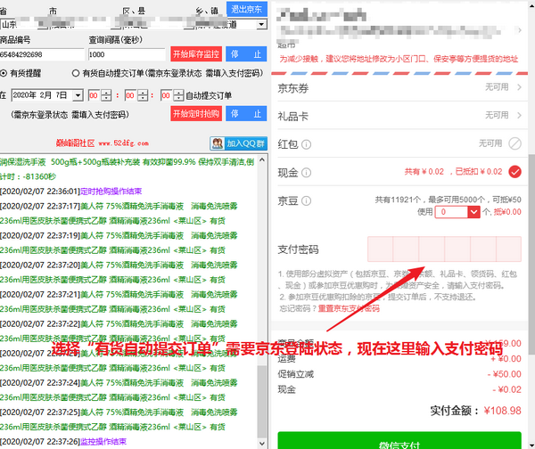 巅峰爱抢(电商抢购助手)v2.0绿色版