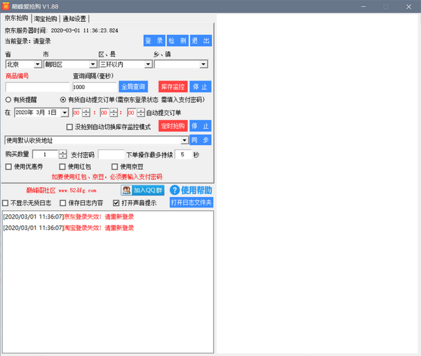 巅峰爱抢(电商抢购助手)v2.0绿色版