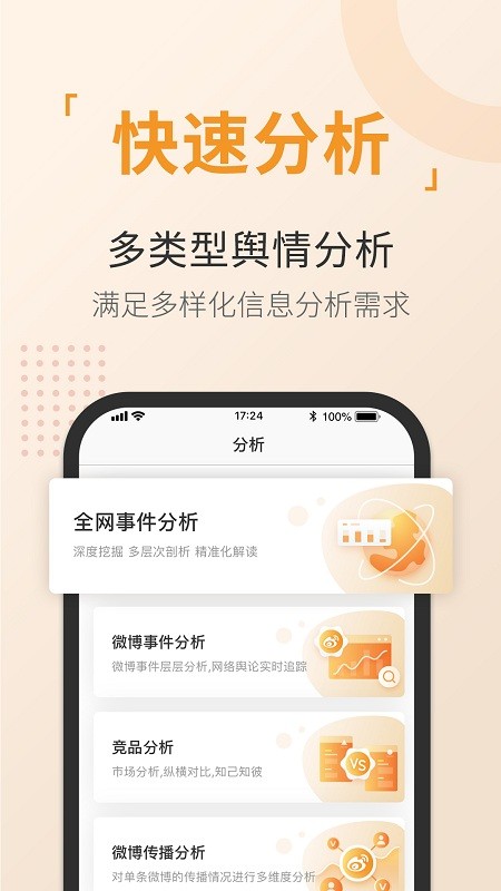 舆情通app