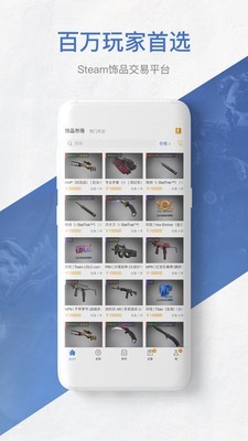 网易buff(steam游戏饰品交易平台)