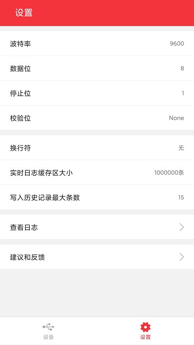 USB串口调试助手app