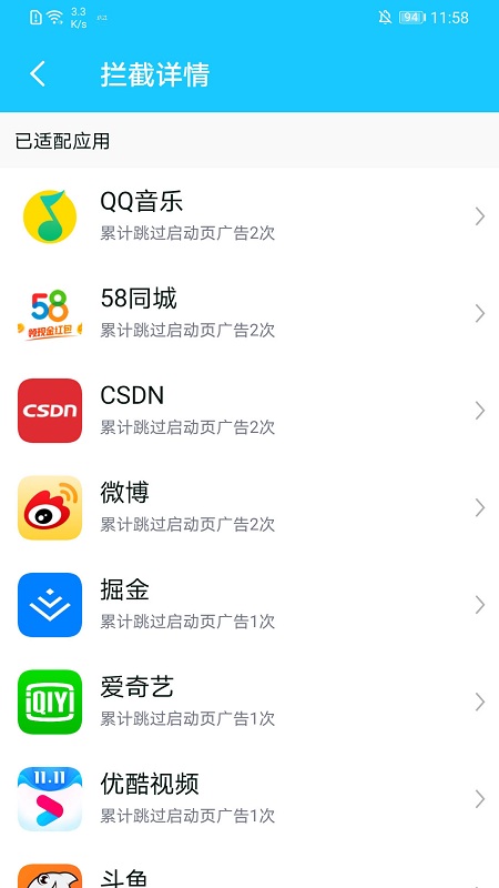 自动跳过开屏广告app(autoskip)