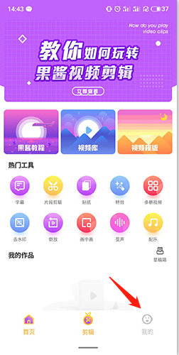 果酱视频剪辑app