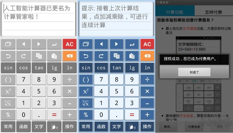 人工智能计算器