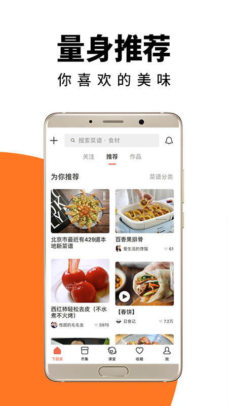 下厨房APP