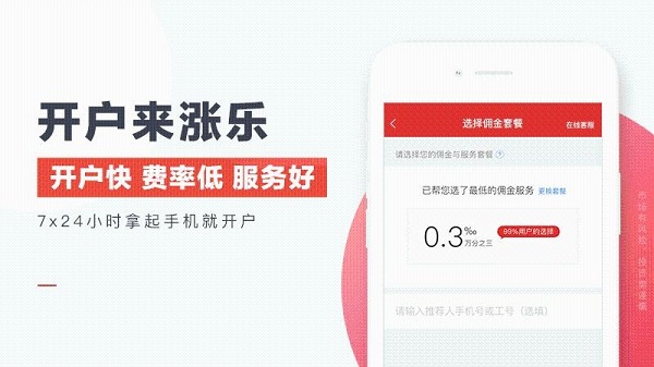 涨乐财富通app