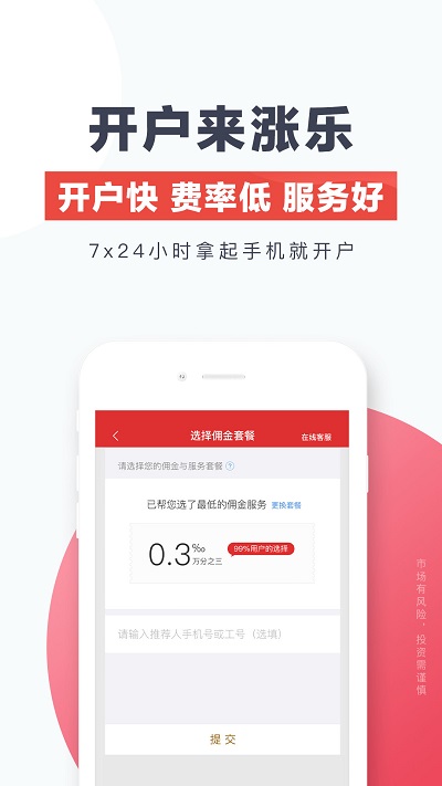 涨乐财富通APP