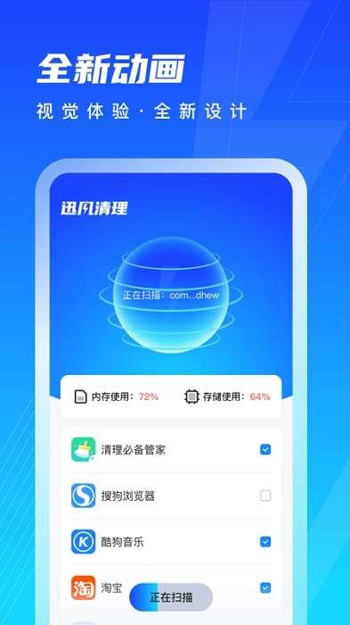 迅风清理app