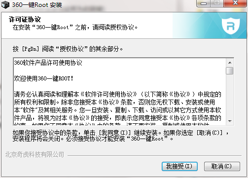 360一键root