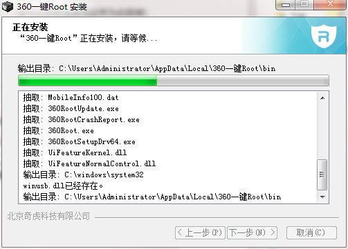 360一键root