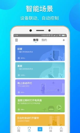 易微联app