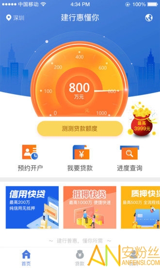 建行惠懂你app